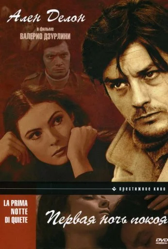 Первая ночь покоя (1972) онлайн бесплатно